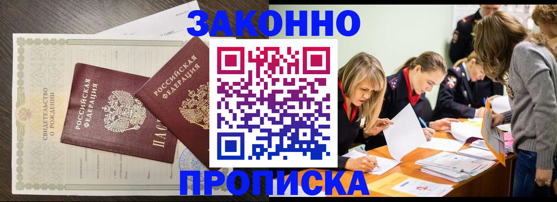 прописка ребенка в Апшеронске